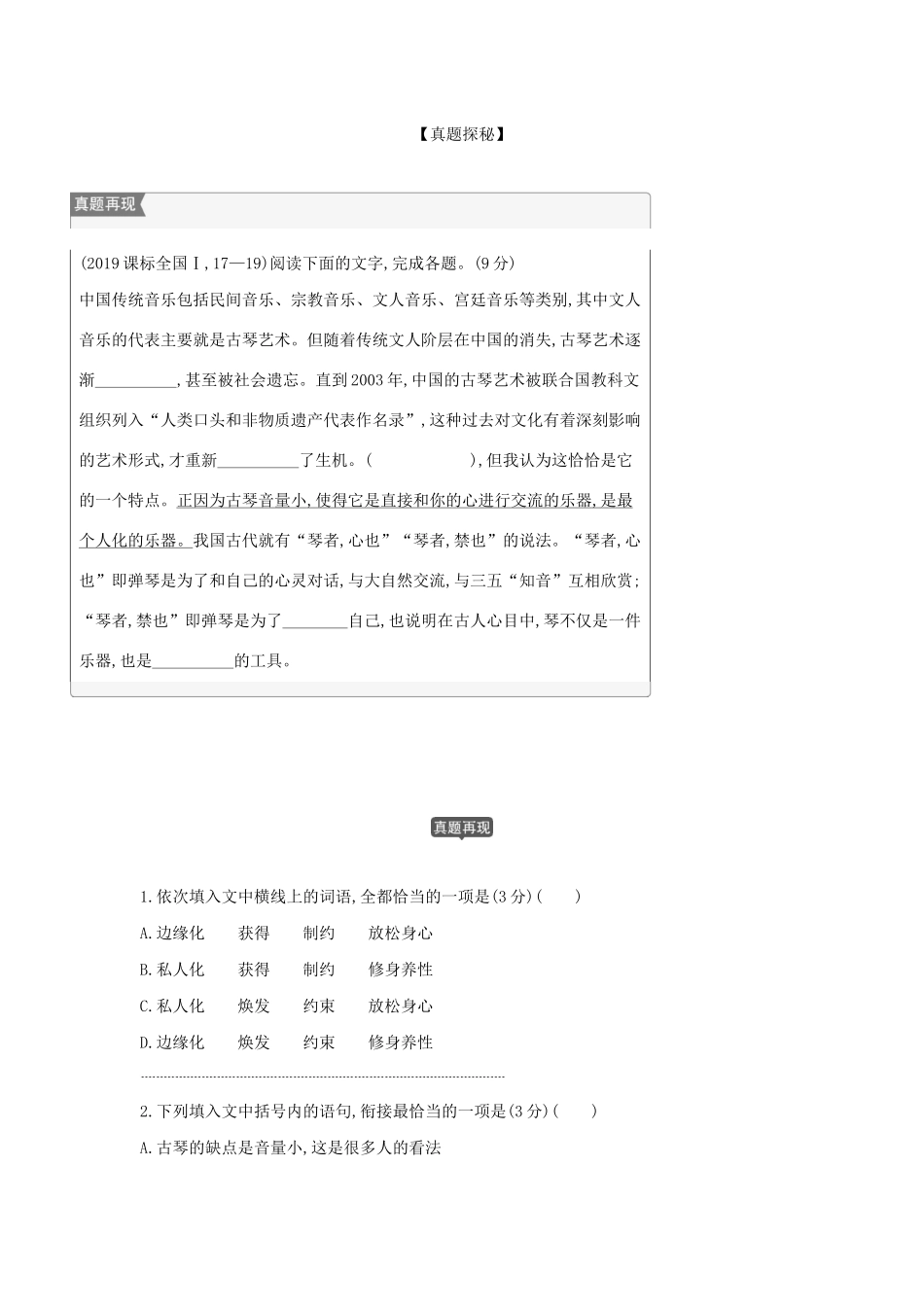 （课标专用 A版）高考语文 第一部分 语言文字运用 专题四 语段综合试题-人教版高三语文试题_第2页