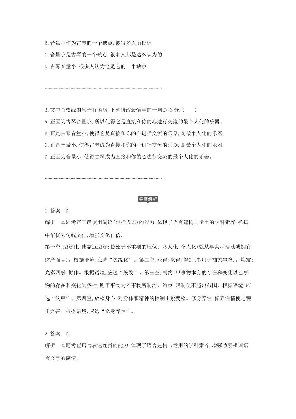 （课标专用 A版）高考语文 第一部分 语言文字运用 专题四 语段综合试题-人教版高三语文试题_第3页