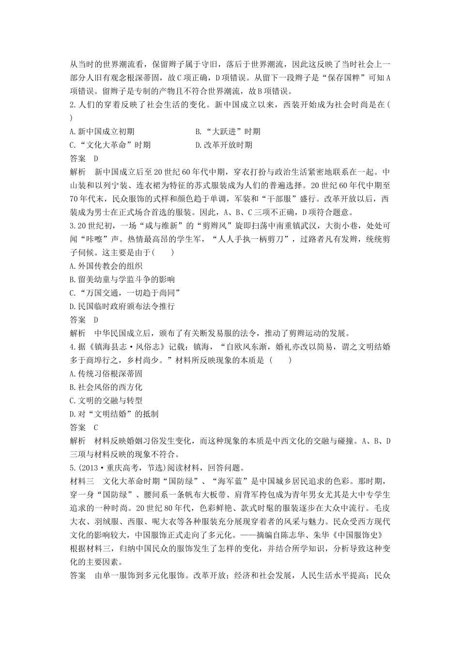 （通史版）高考历史一轮复习 专题二十三 中国近现代社会生活的变迁讲义-人教版高三全册历史试题_第3页