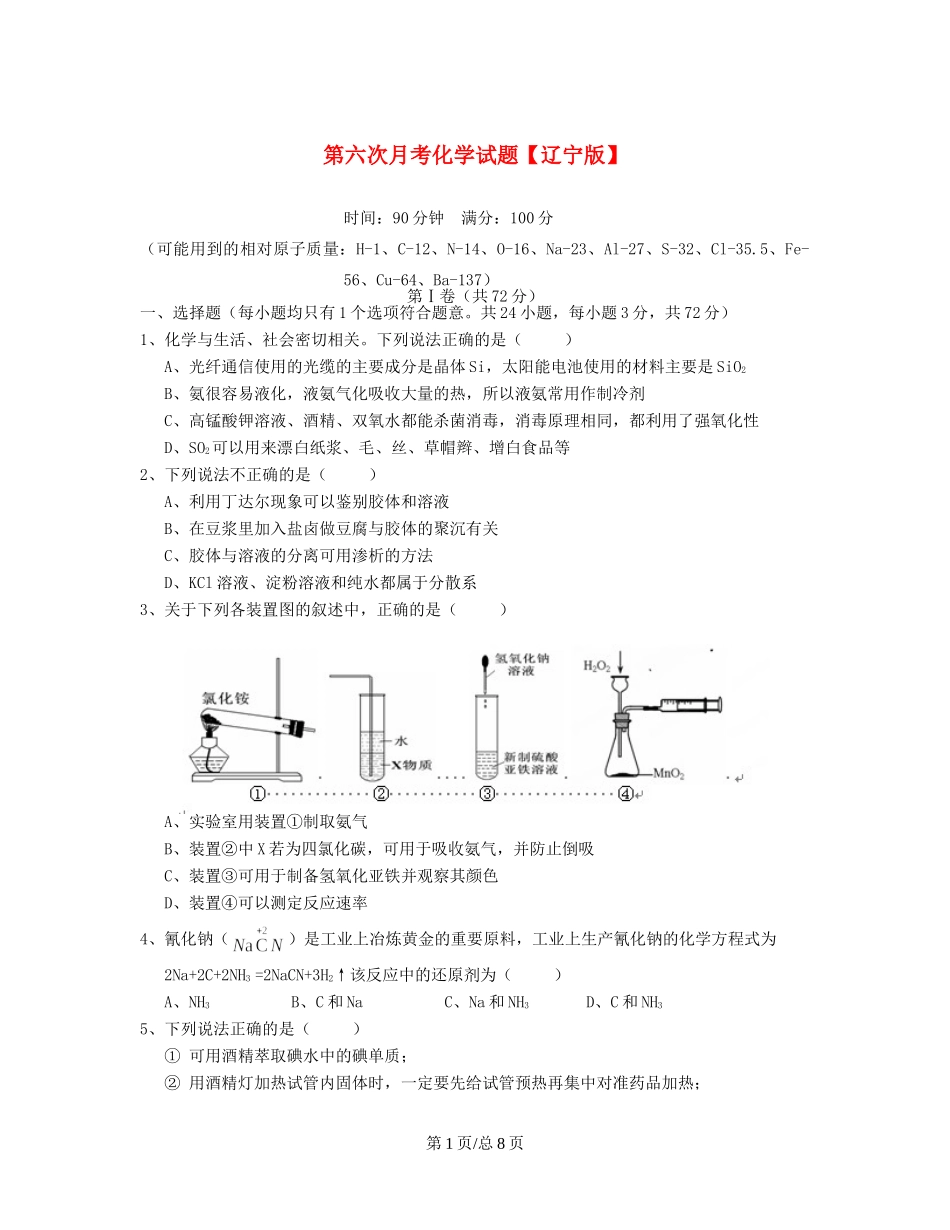 （辽宁）高三化学第六次月考试题-人教高三化学试题_第1页
