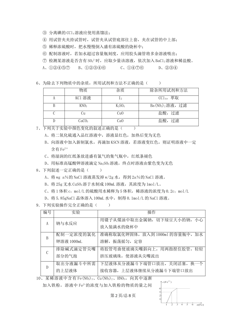 （辽宁）高三化学第六次月考试题-人教高三化学试题_第2页