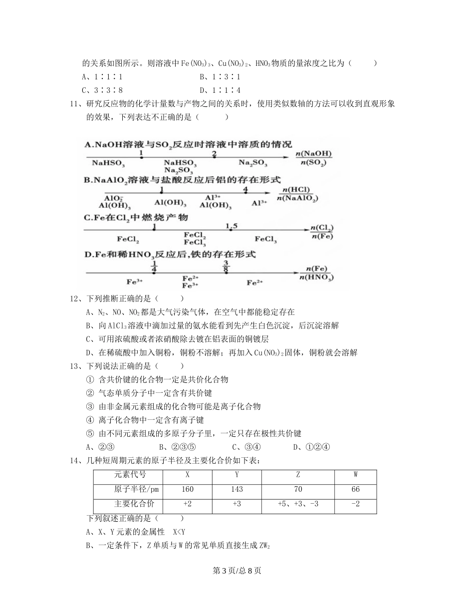 （辽宁）高三化学第六次月考试题-人教高三化学试题_第3页
