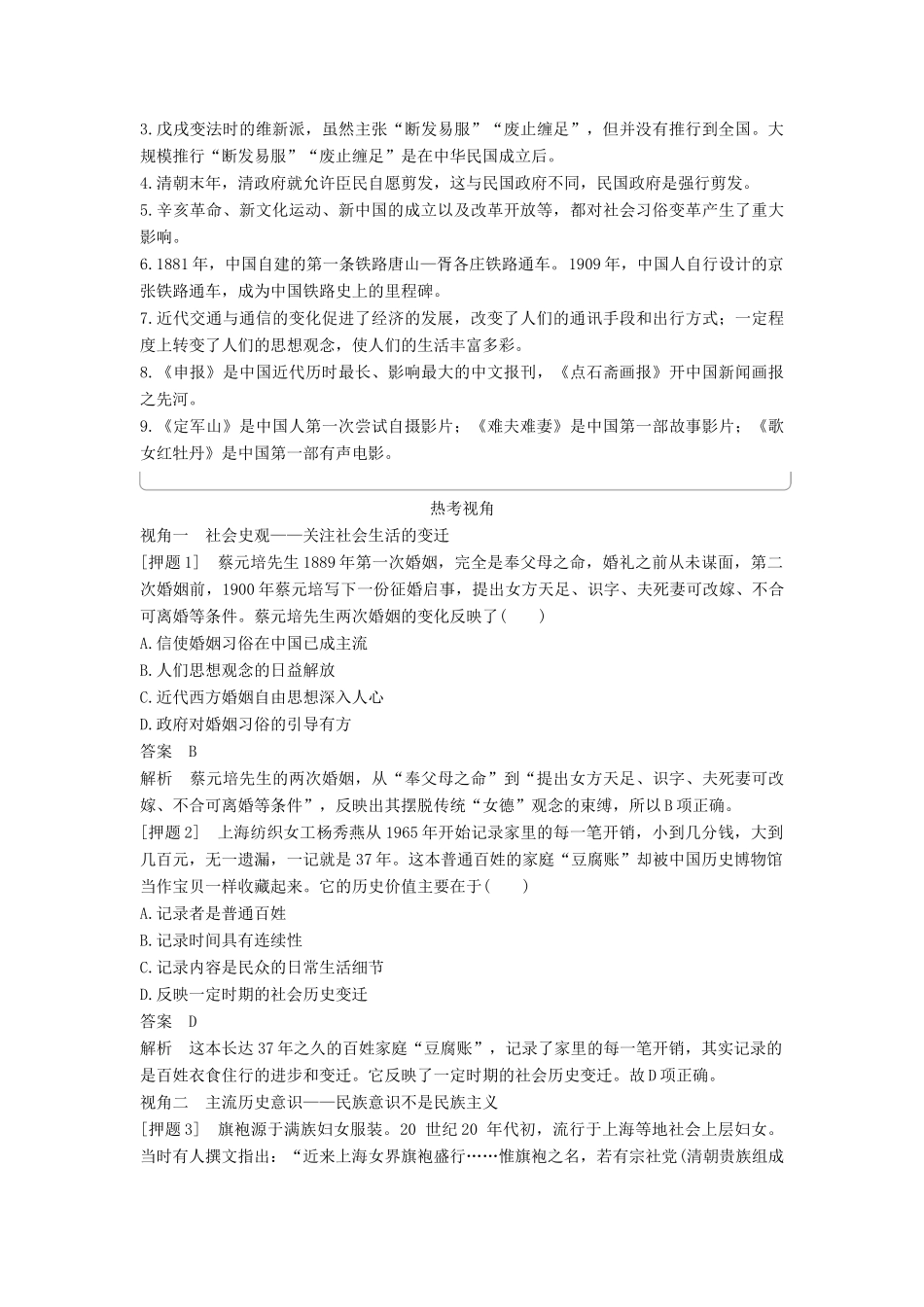 （通史版）高考历史一轮复习 专题二十三 中国近现代社会生活的变迁专题总结讲义-人教版高三全册历史试题_第2页