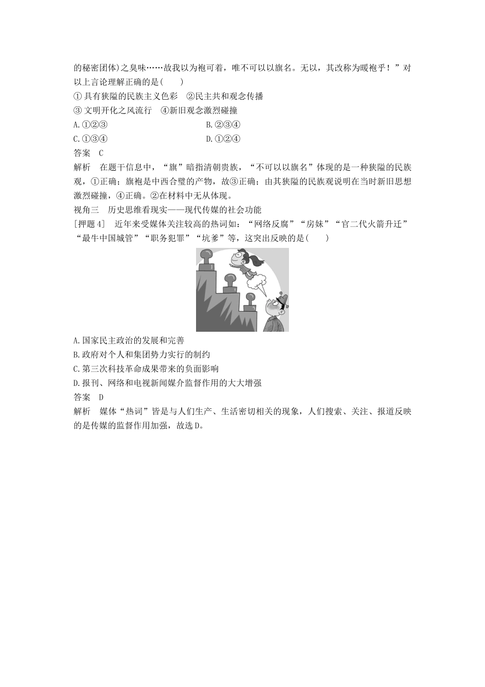 （通史版）高考历史一轮复习 专题二十三 中国近现代社会生活的变迁专题总结讲义-人教版高三全册历史试题_第3页