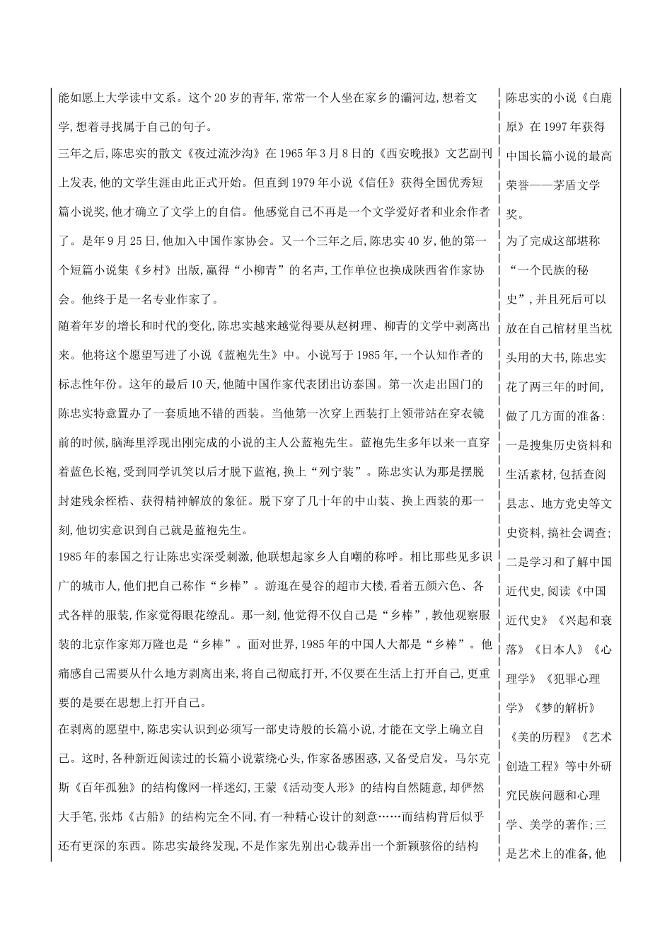 （课标专用 A版）高考语文 专题十五 实用类文本阅读 传记试题-人教版高三语文试题_第3页