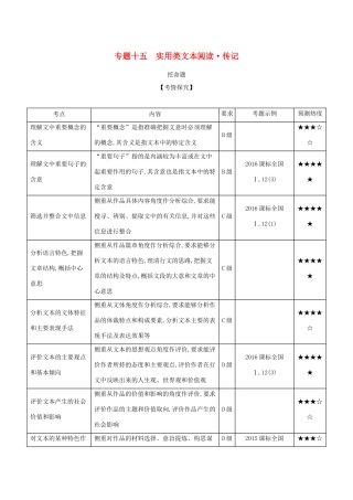 （课标专用 A版）高考语文 专题十五 实用类文本阅读 传记试题-人教版高三语文试题