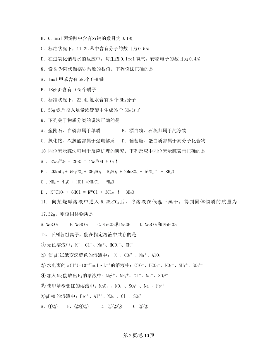 （辽宁）高三化学上学期第二次月考试题-人教高三化学试题_第2页