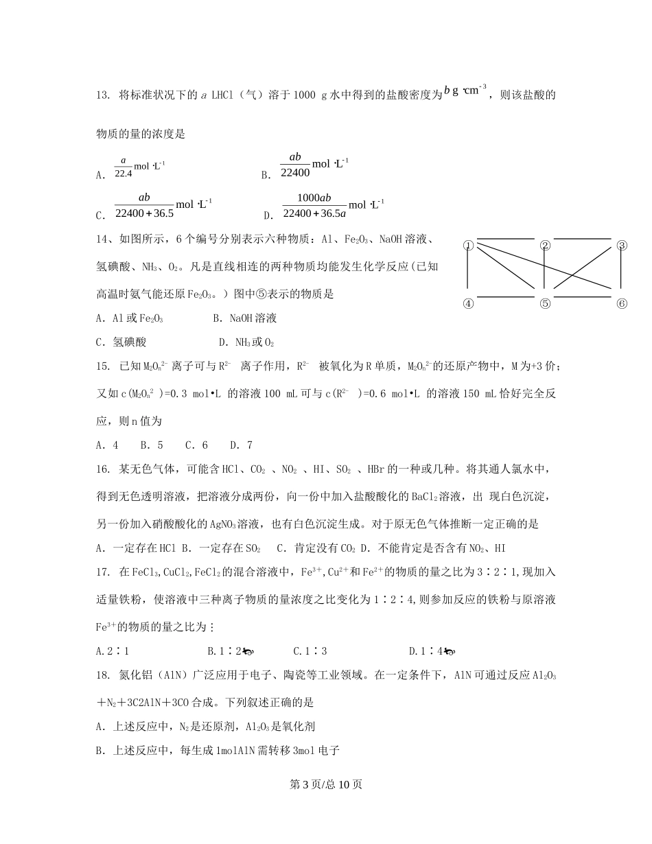 （辽宁）高三化学上学期第二次月考试题-人教高三化学试题_第3页