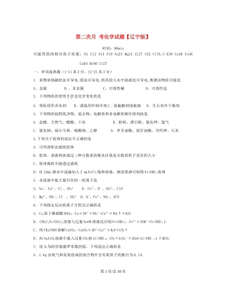 （辽宁）高三化学上学期第二次月考试题-人教高三化学试题