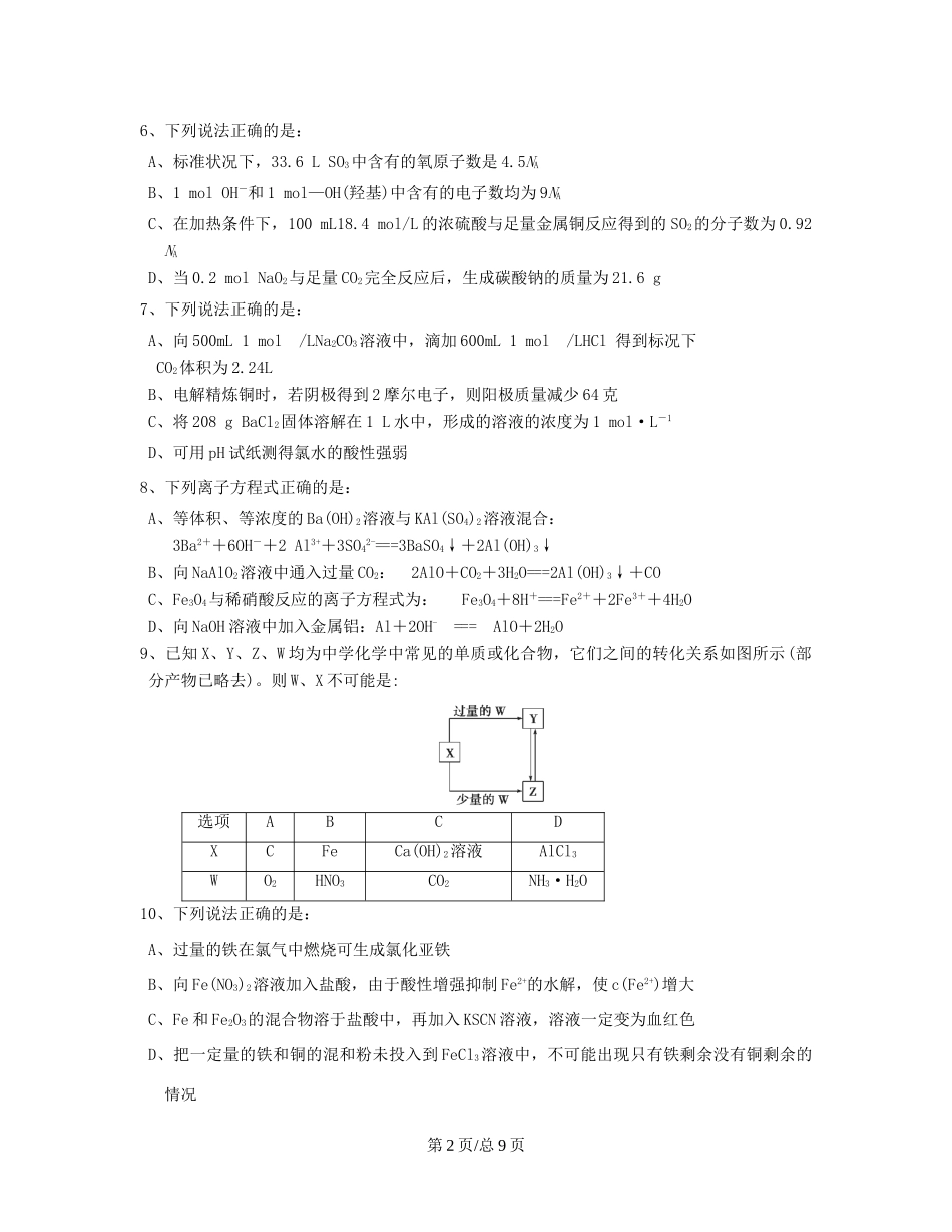 （辽宁）高三化学上学期第五次月考试题-人教高三化学试题_第2页