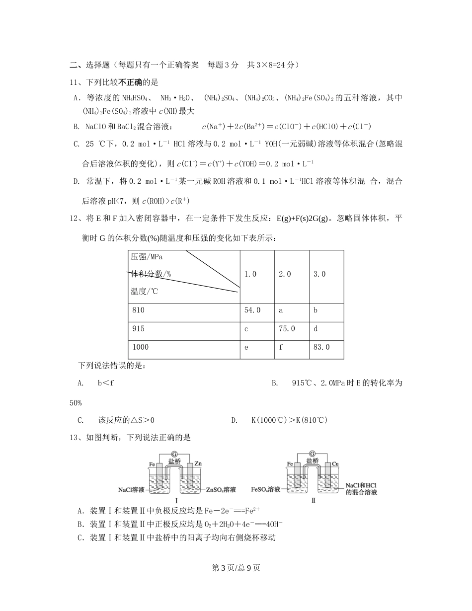 （辽宁）高三化学上学期第五次月考试题-人教高三化学试题_第3页