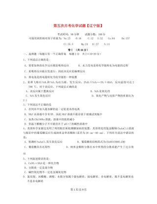 （辽宁）高三化学上学期第五次月考试题-人教高三化学试题