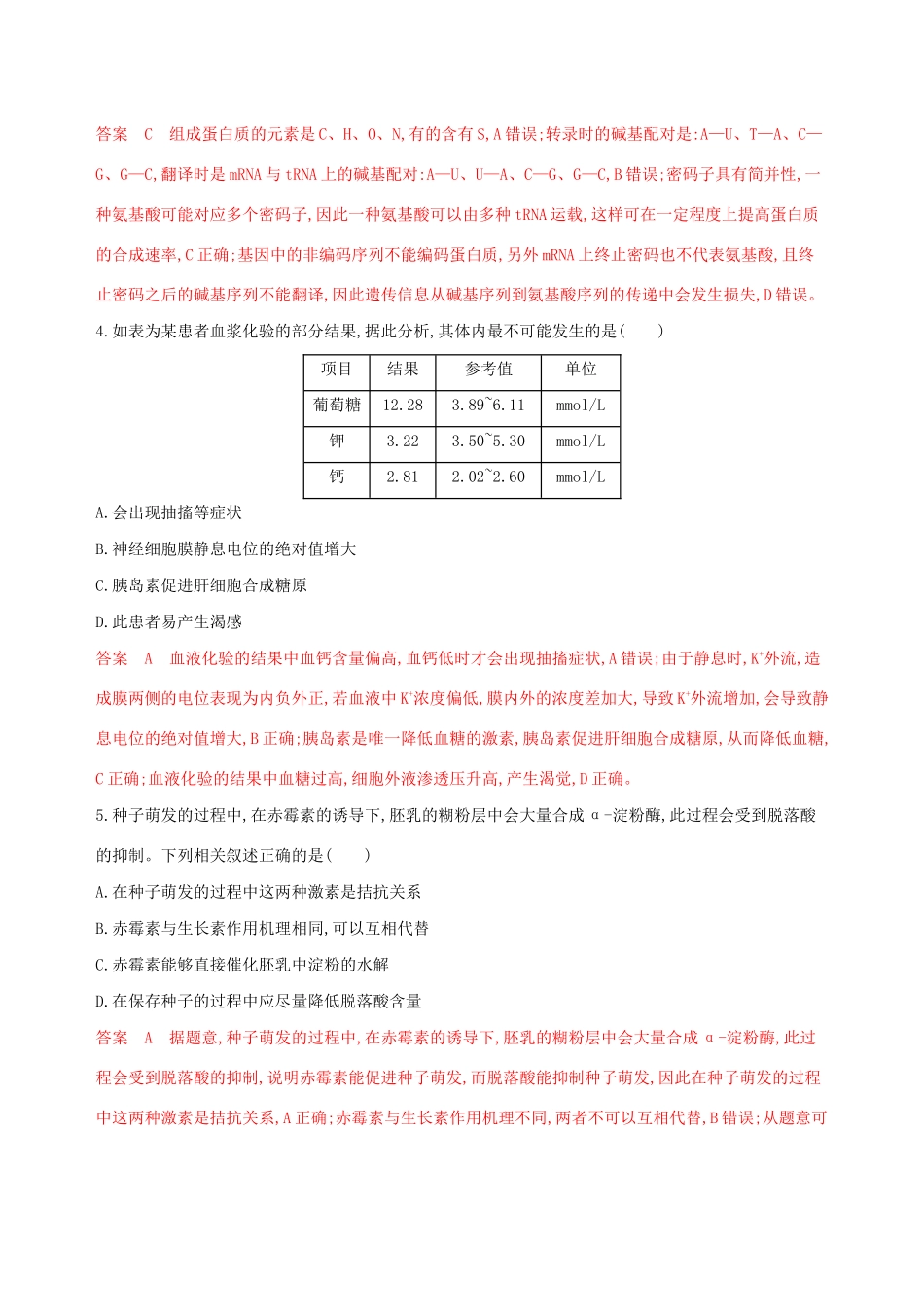 （课标专用）高考生物二轮复习 仿真模拟练（2）（含解析）-人教版高三生物试题_第2页