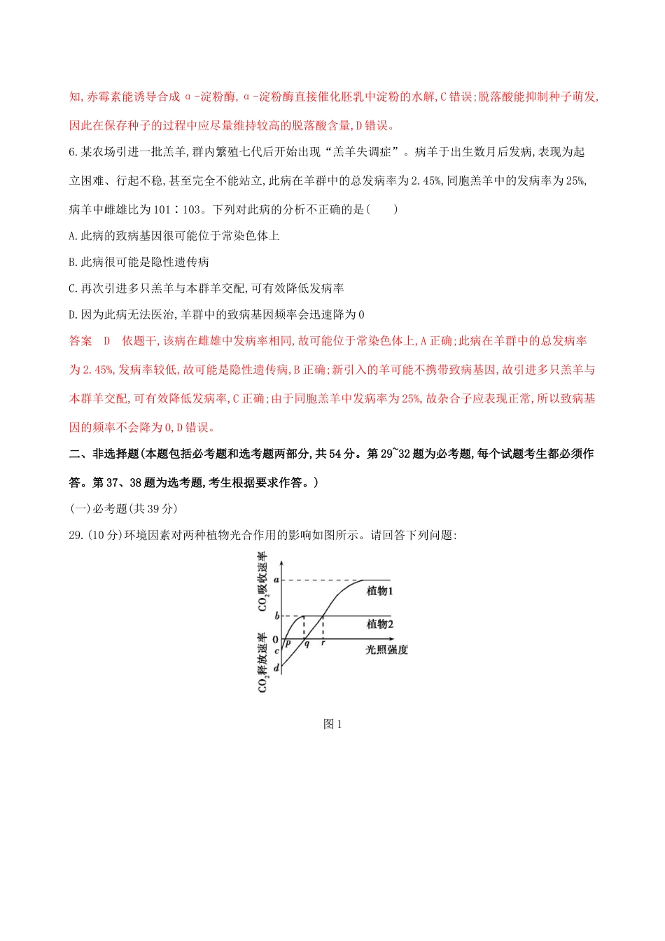 （课标专用）高考生物二轮复习 仿真模拟练（2）（含解析）-人教版高三生物试题_第3页