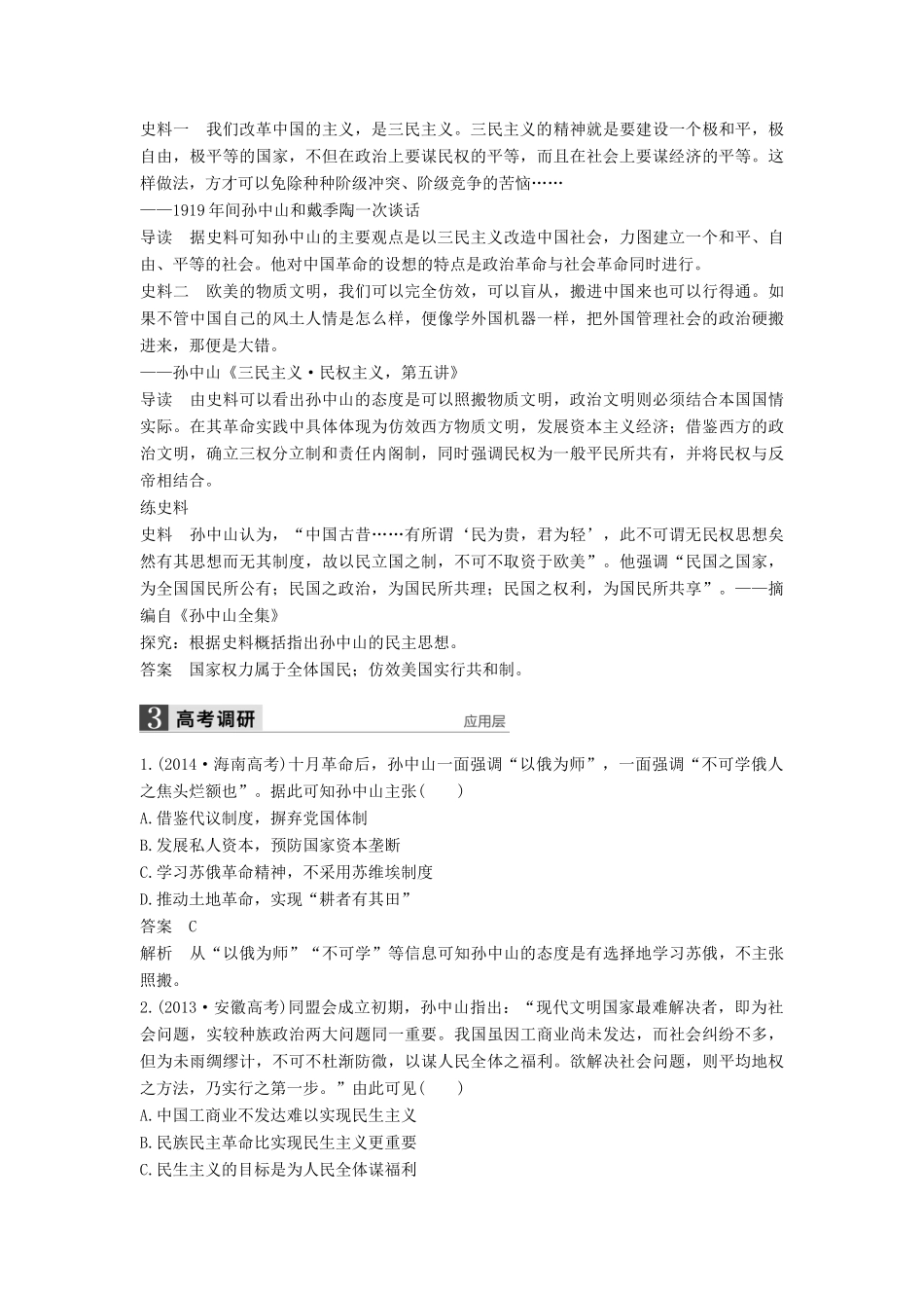 （通史版）高考历史一轮复习 专题二十四 20世纪以来中国重大思想理论成果讲义-人教版高三全册历史试题_第2页