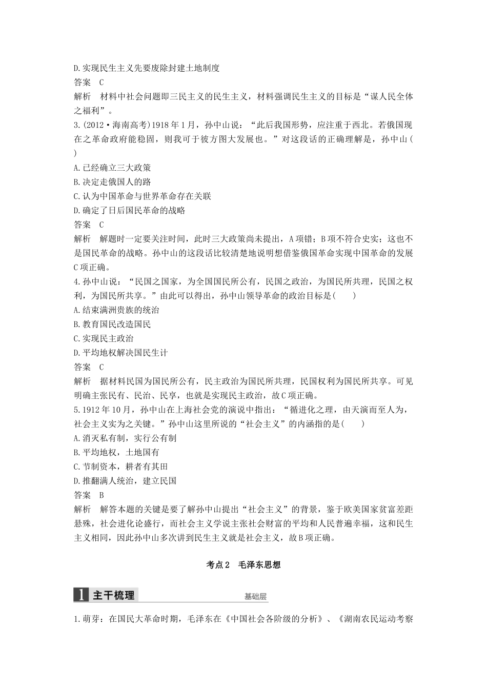 （通史版）高考历史一轮复习 专题二十四 20世纪以来中国重大思想理论成果讲义-人教版高三全册历史试题_第3页