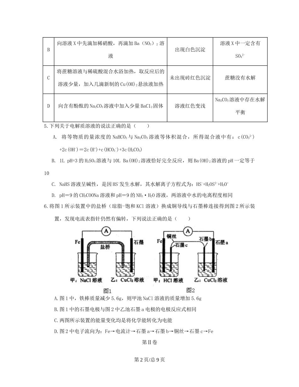 （辽宁）高三化学上学期第一次月考试题-人教高三化学试题_第2页
