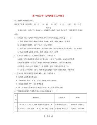 （辽宁）高三化学上学期第一次月考试题-人教高三化学试题