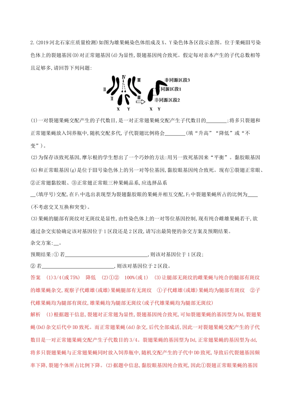 （课标专用）高考生物二轮复习 热考主题九 模式生物精练（含解析）-人教版高三生物试题_第2页