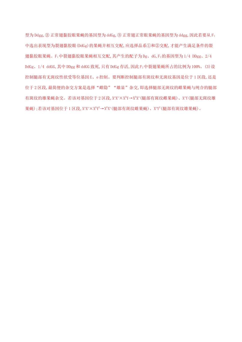 （课标专用）高考生物二轮复习 热考主题九 模式生物精练（含解析）-人教版高三生物试题_第3页