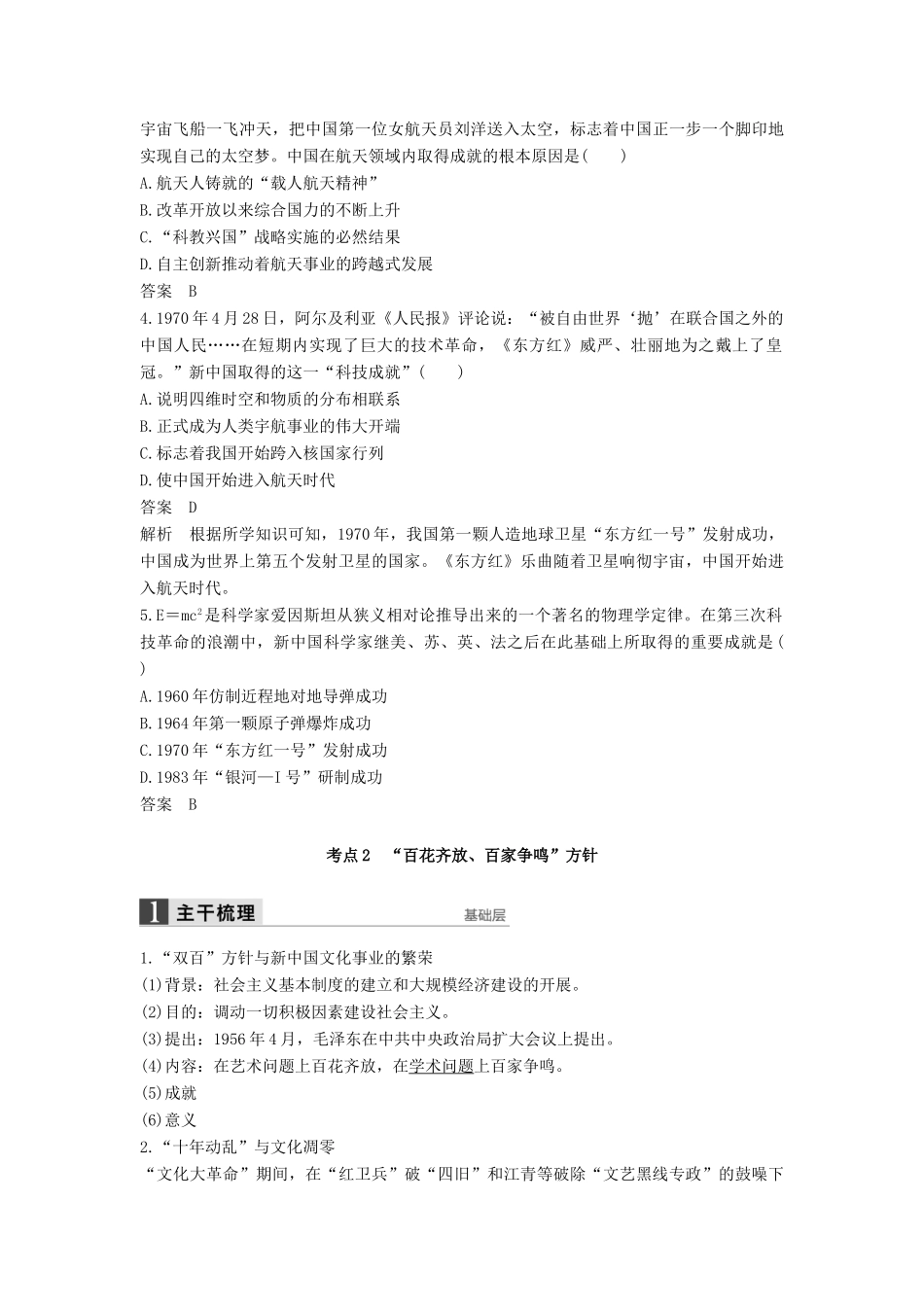 （通史版）高考历史一轮复习 专题二十五 现代中国的科学技术与文化教育事业讲义-人教版高三全册历史试题_第3页