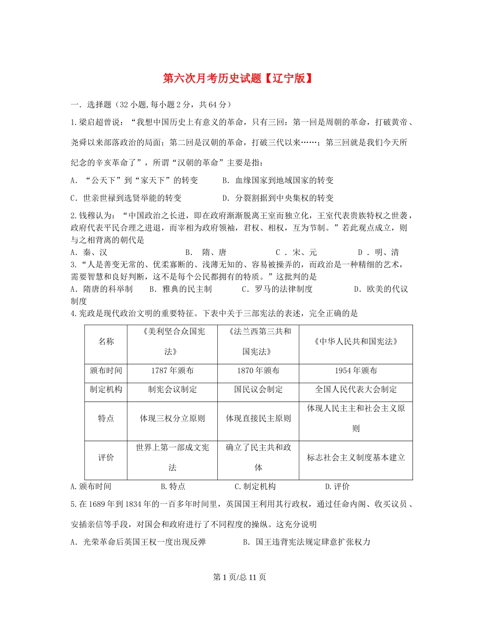 （辽宁）高三历史第六次月考试题-人教高三历史试题_第1页