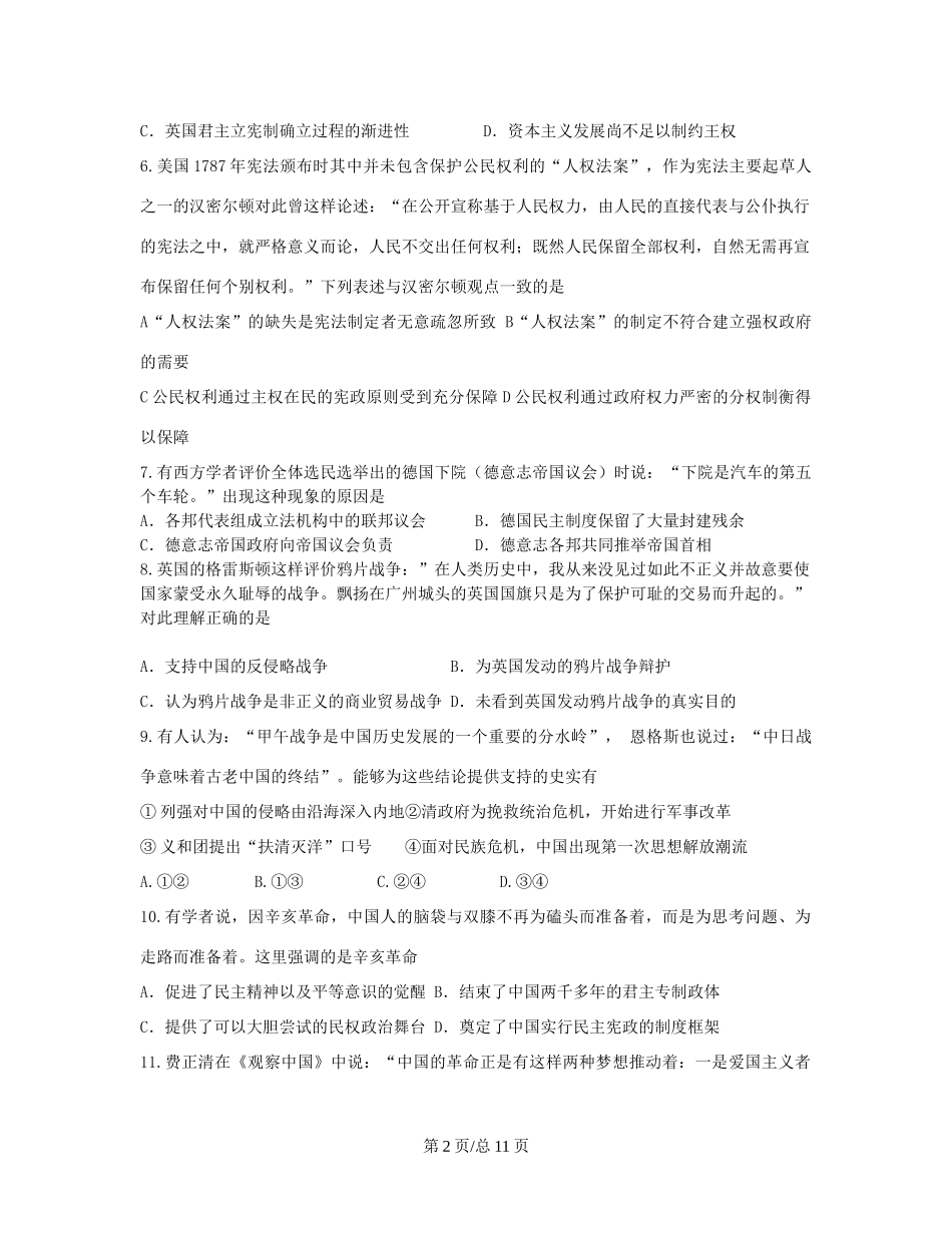 （辽宁）高三历史第六次月考试题-人教高三历史试题_第2页