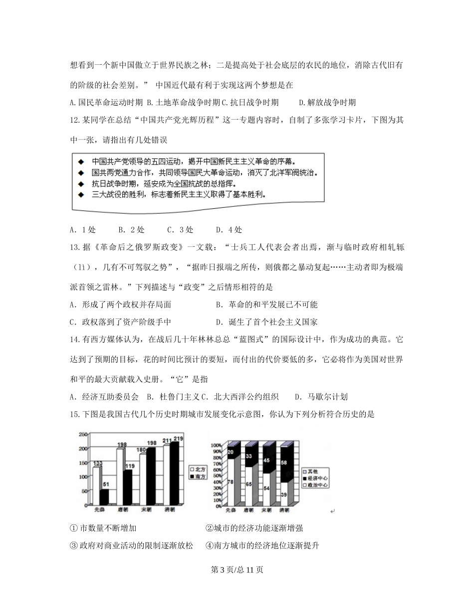 （辽宁）高三历史第六次月考试题-人教高三历史试题_第3页