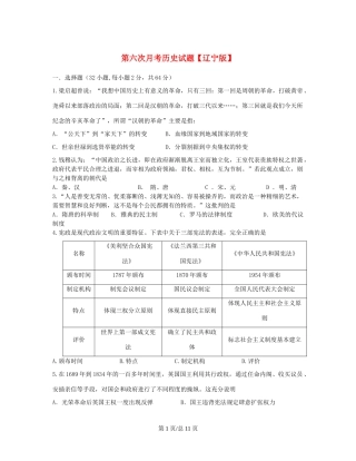 （辽宁）高三历史第六次月考试题-人教高三历史试题