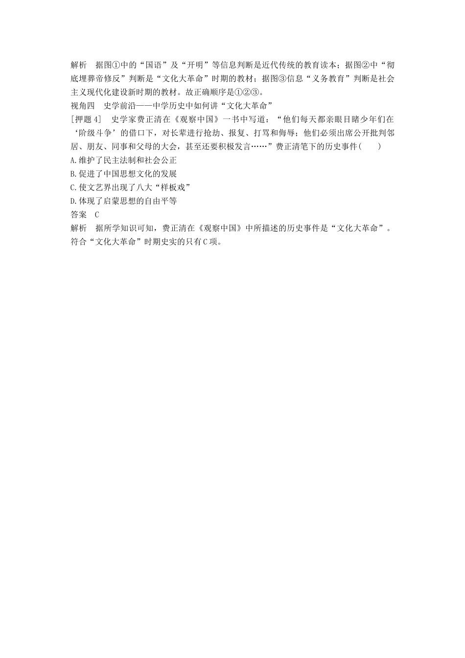 （通史版）高考历史一轮复习 专题二十五 现代中国的科学技术与文化教育事业专题总结讲义-人教版高三全册历史试题_第3页