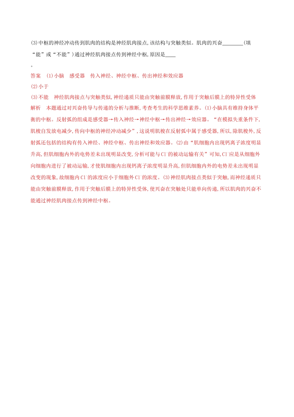 （课标专用）高考生物二轮复习 热考主题七 某一过程中机体生命活动的调节精练（含解析）-人教版高三生物试题_第2页