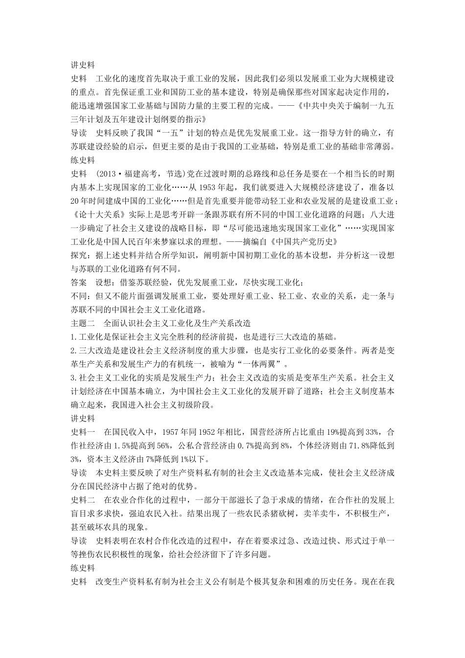 （通史版）高考历史一轮复习 专题二十一 中国特色社会主义建设的道路讲义-人教版高三全册历史试题_第2页