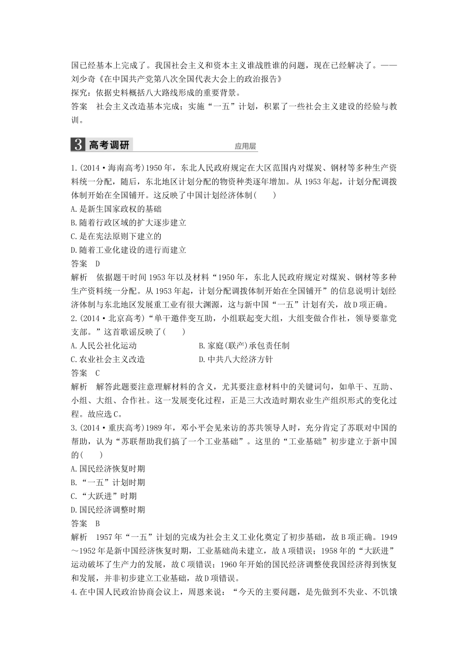 （通史版）高考历史一轮复习 专题二十一 中国特色社会主义建设的道路讲义-人教版高三全册历史试题_第3页