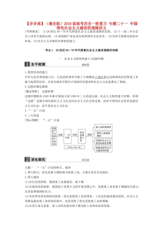 （通史版）高考历史一轮复习 专题二十一 中国特色社会主义建设的道路讲义-人教版高三全册历史试题
