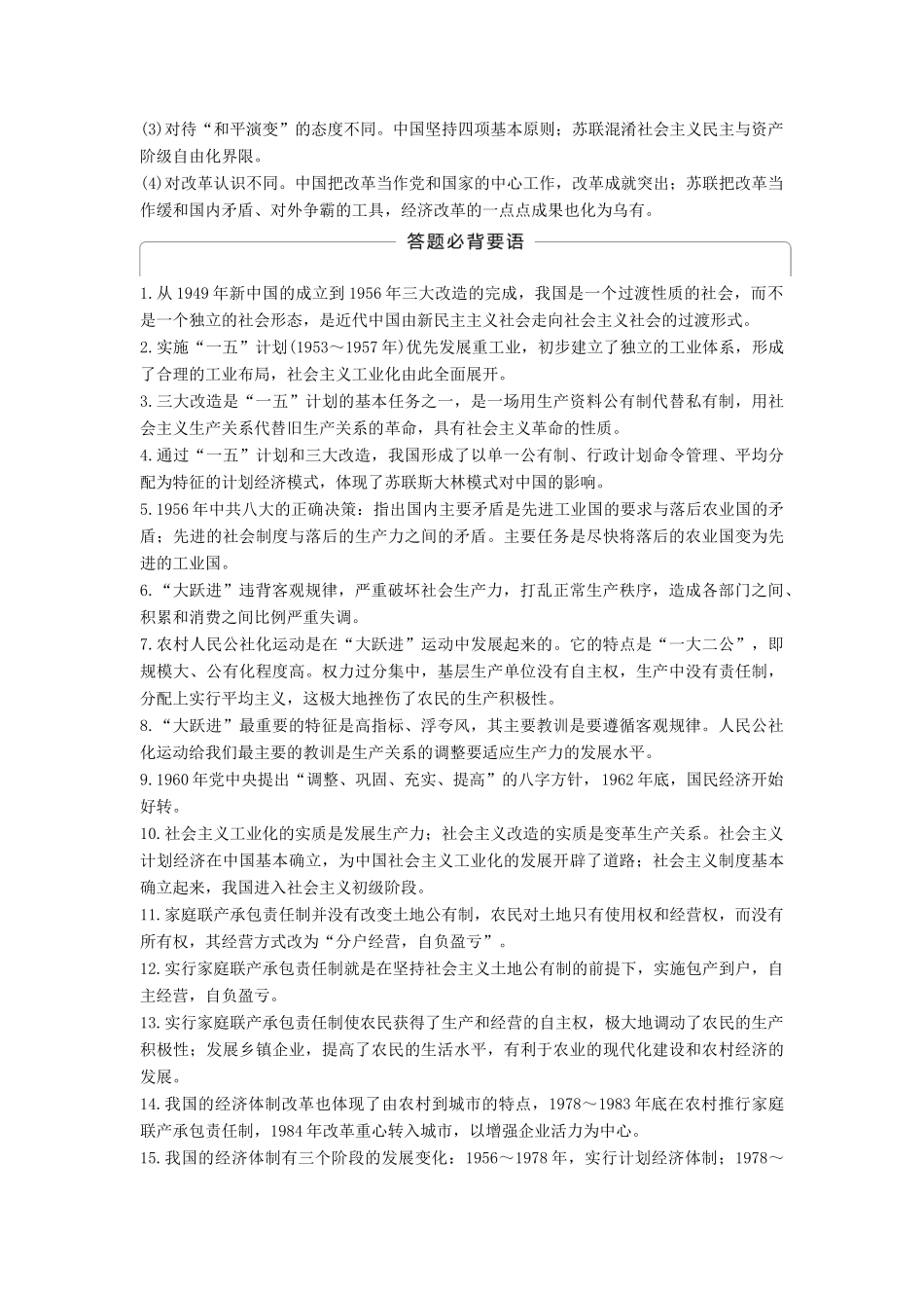 （通史版）高考历史一轮复习 专题二十一 中国特色社会主义建设的道路专题总结讲义-人教版高三全册历史试题_第3页