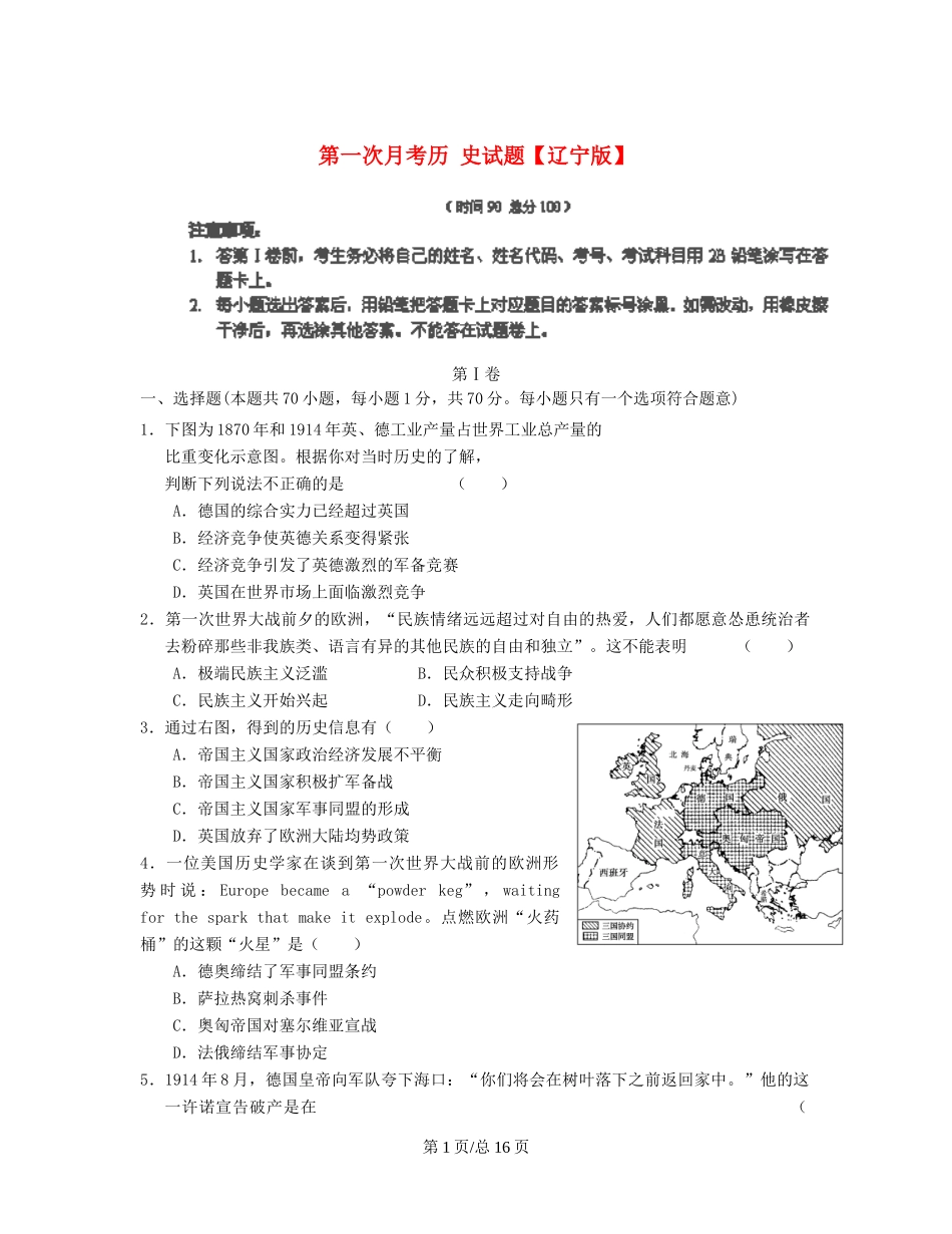 （辽宁）高三历史上学期第一次月考试题-人教高三历史试题_第1页