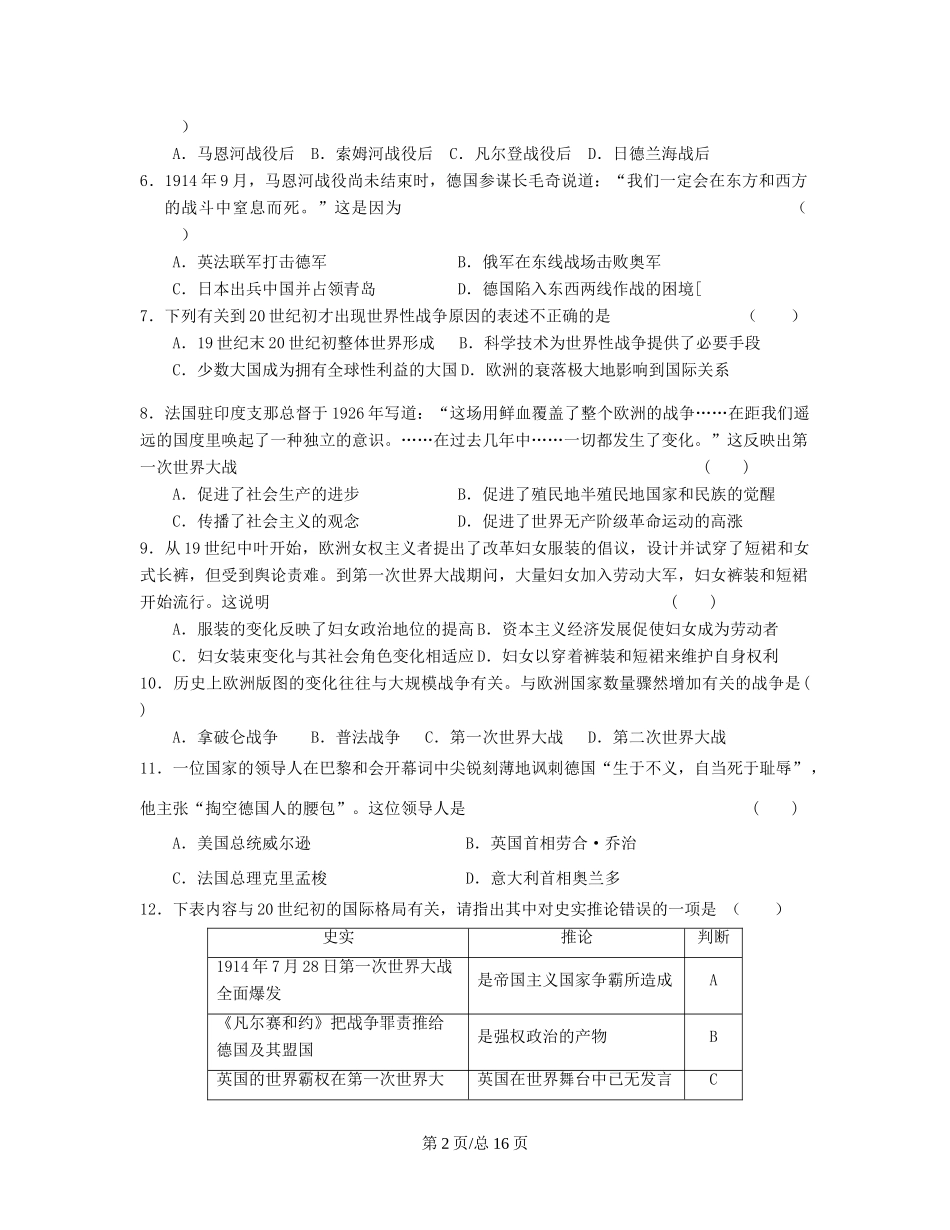 （辽宁）高三历史上学期第一次月考试题-人教高三历史试题_第2页