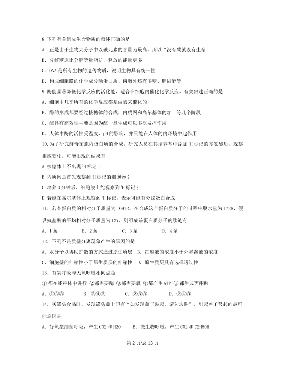（辽宁）高三生物上学期第二次月考试题-人教高三生物试题_第2页