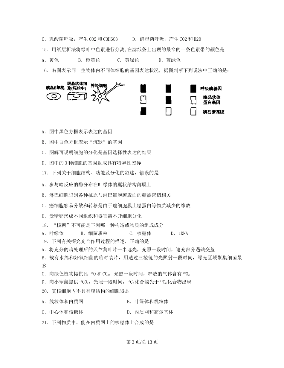 （辽宁）高三生物上学期第二次月考试题-人教高三生物试题_第3页