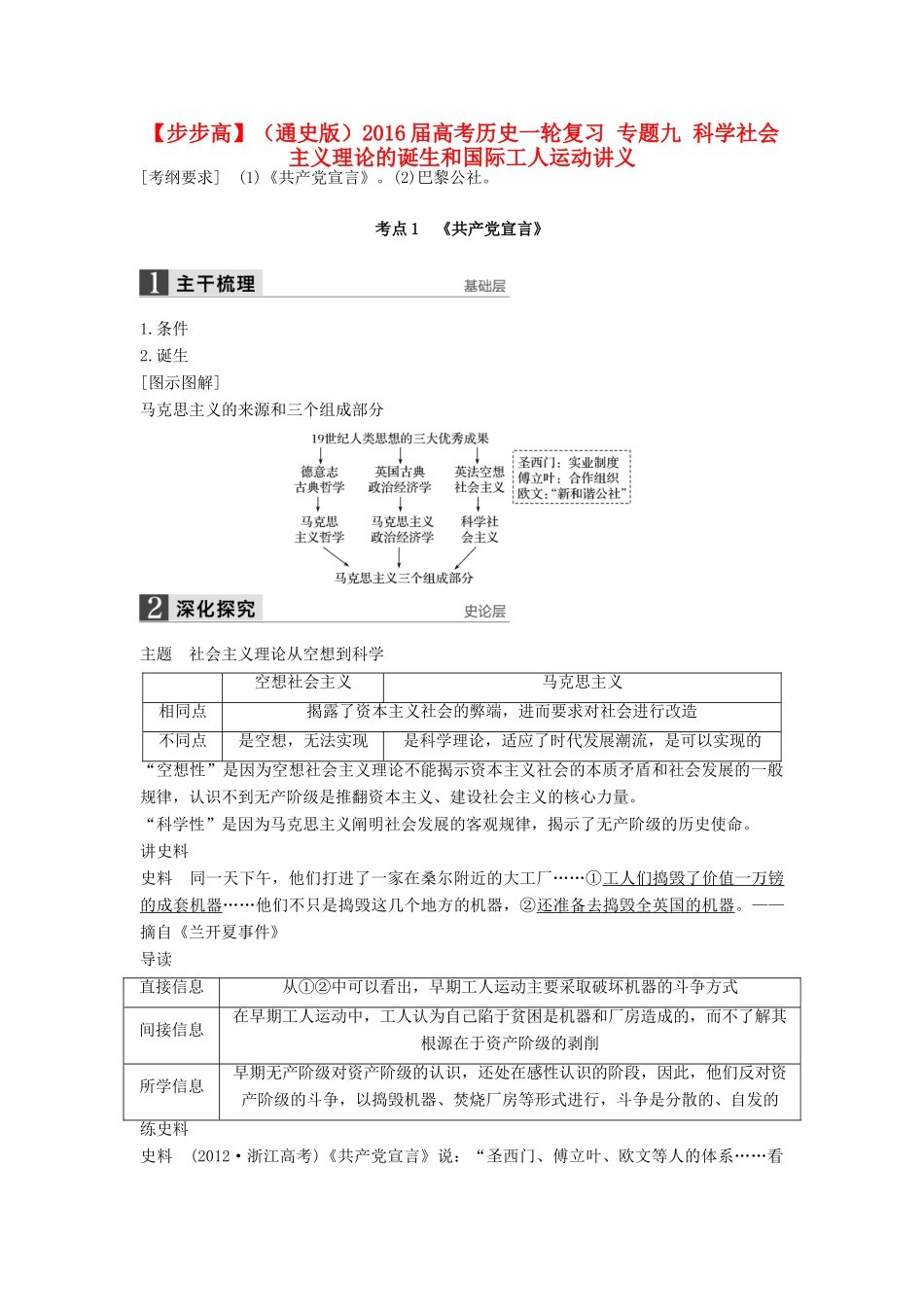 （通史版）高考历史一轮复习 专题九 科学社会主义理论的诞生和国际工人运动讲义-人教版高三全册历史试题_第1页