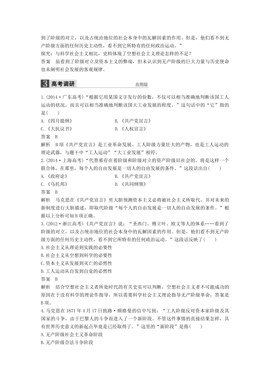 （通史版）高考历史一轮复习 专题九 科学社会主义理论的诞生和国际工人运动讲义-人教版高三全册历史试题_第2页