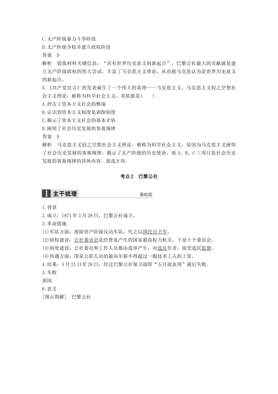 （通史版）高考历史一轮复习 专题九 科学社会主义理论的诞生和国际工人运动讲义-人教版高三全册历史试题_第3页