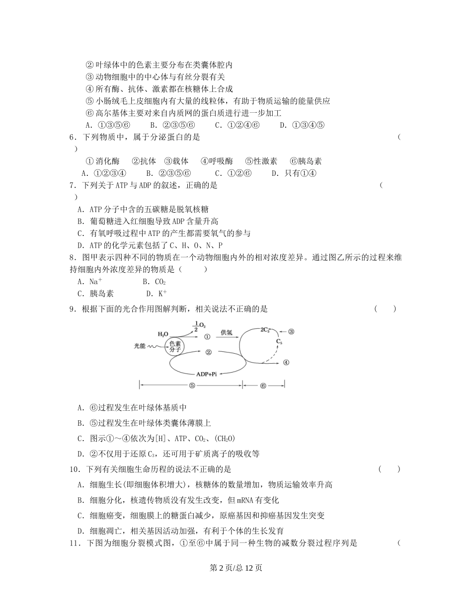 （辽宁）高三生物上学期第五次月考试题-人教高三生物试题_第2页