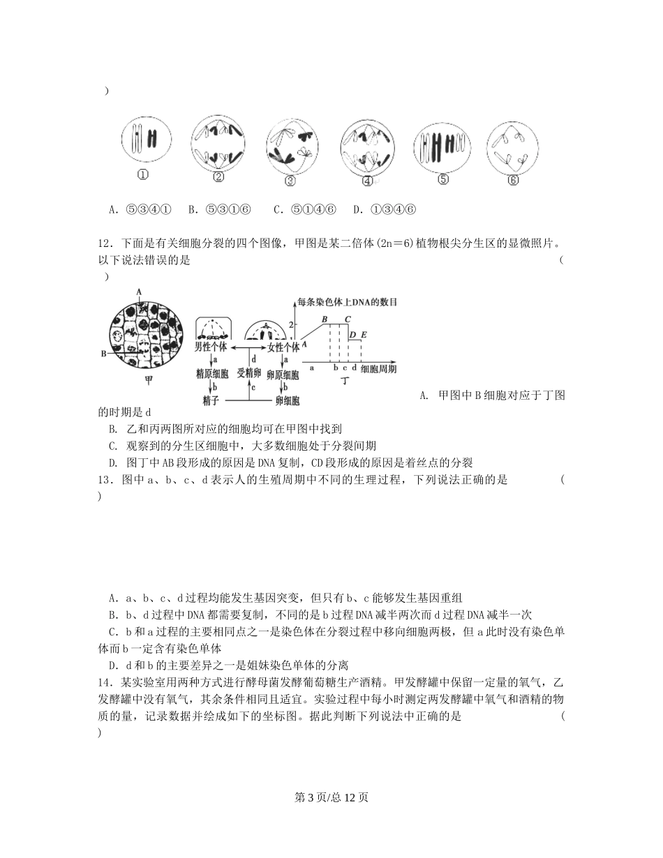 （辽宁）高三生物上学期第五次月考试题-人教高三生物试题_第3页