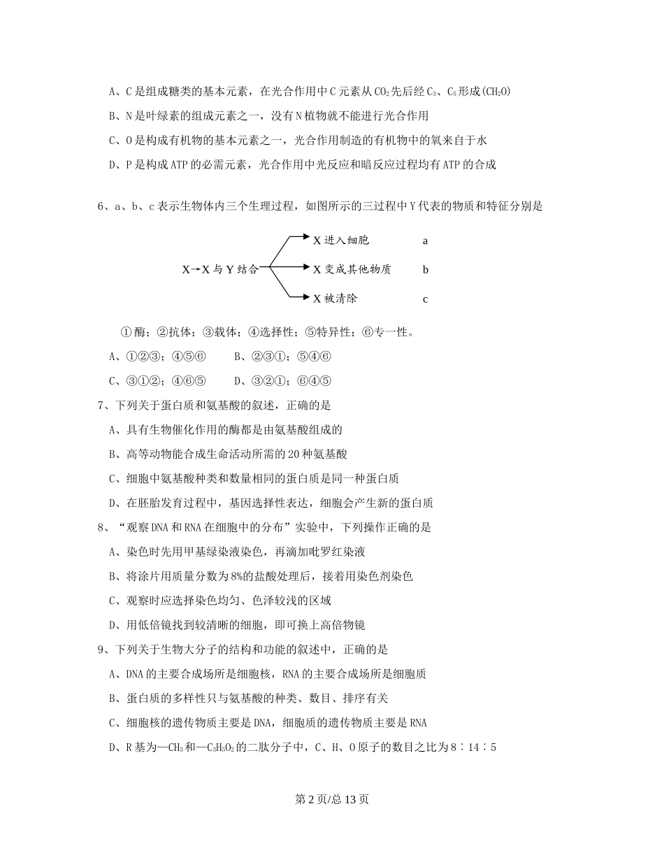 （辽宁）高三生物上学期第一次月考试题-人教高三生物试题_第2页