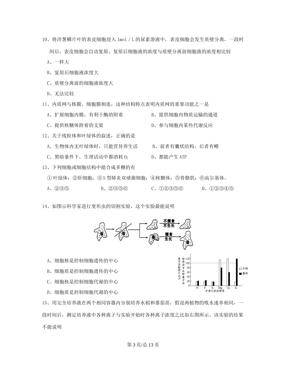 （辽宁）高三生物上学期第一次月考试题-人教高三生物试题_第3页