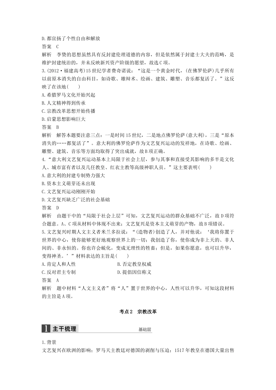 （通史版）高考历史一轮复习 专题六 西方人文精神的发展讲义-人教版高三全册历史试题_第3页