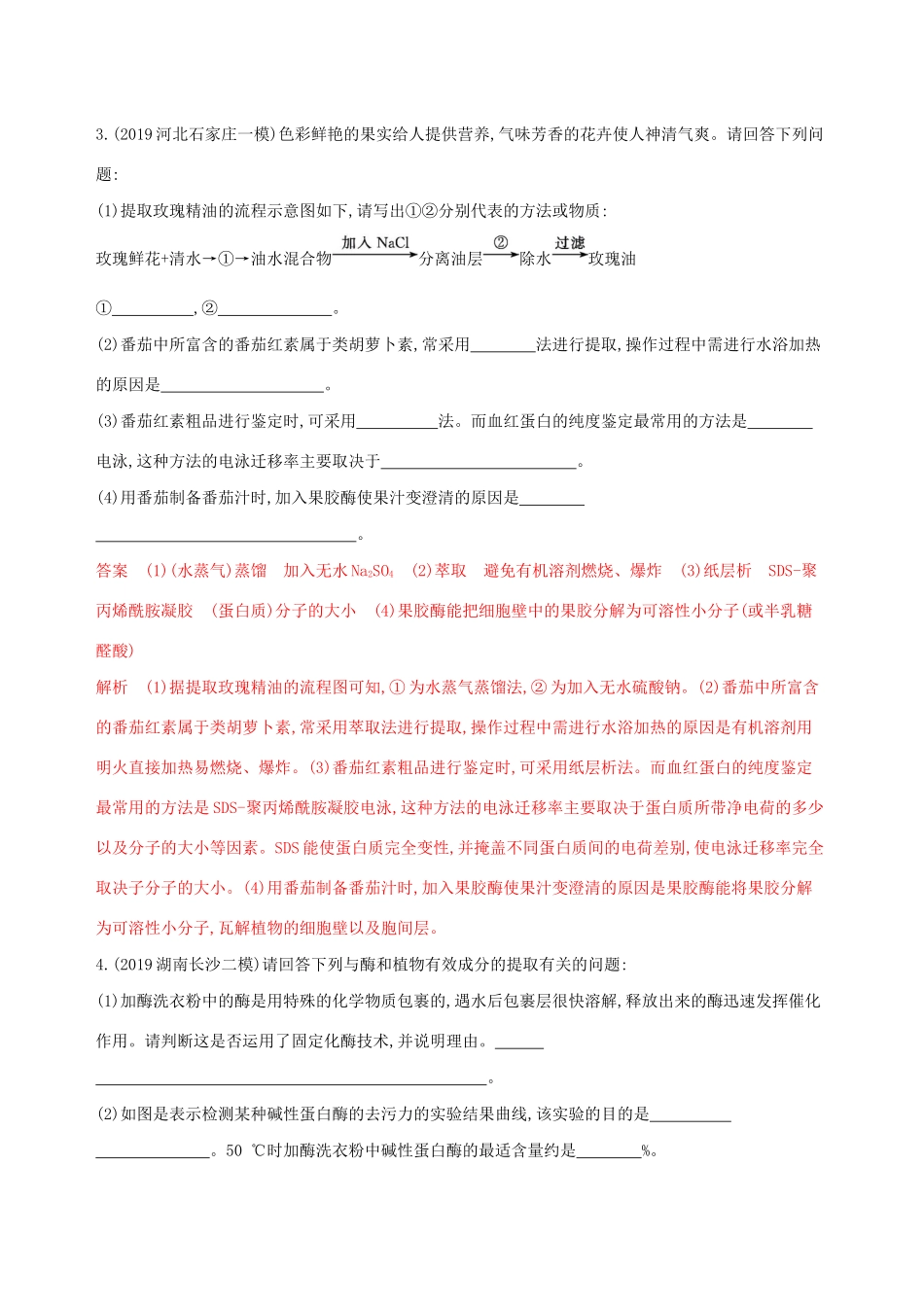 （课标专用）高考生物二轮复习 选修1强化练（1）（含解析）-人教版高三选修1生物试题_第3页