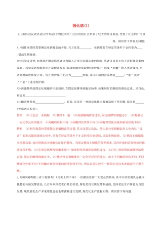 （课标专用）高考生物二轮复习 选修1强化练（1）（含解析）-人教版高三选修1生物试题