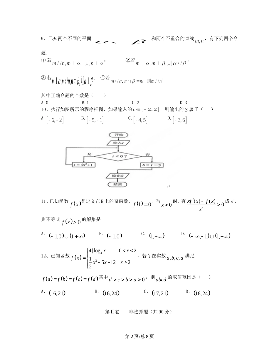 （辽宁）高三数学第六次月考试题 文-人教高三数学试题_第2页